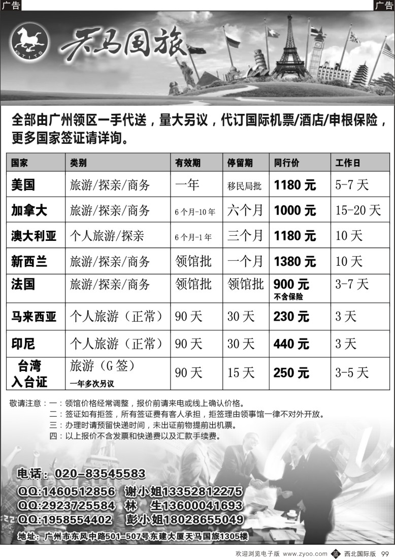 签证  b黑099  天马国旅－签证