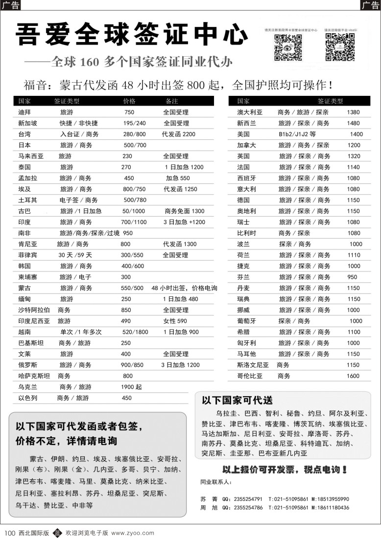 签证  b黑100  吾爱签证中心·吾爱旅游网