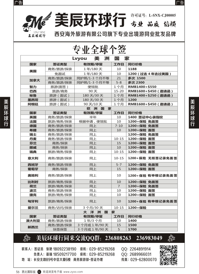 签证  r黑056  美辰环球行-专业全球签证