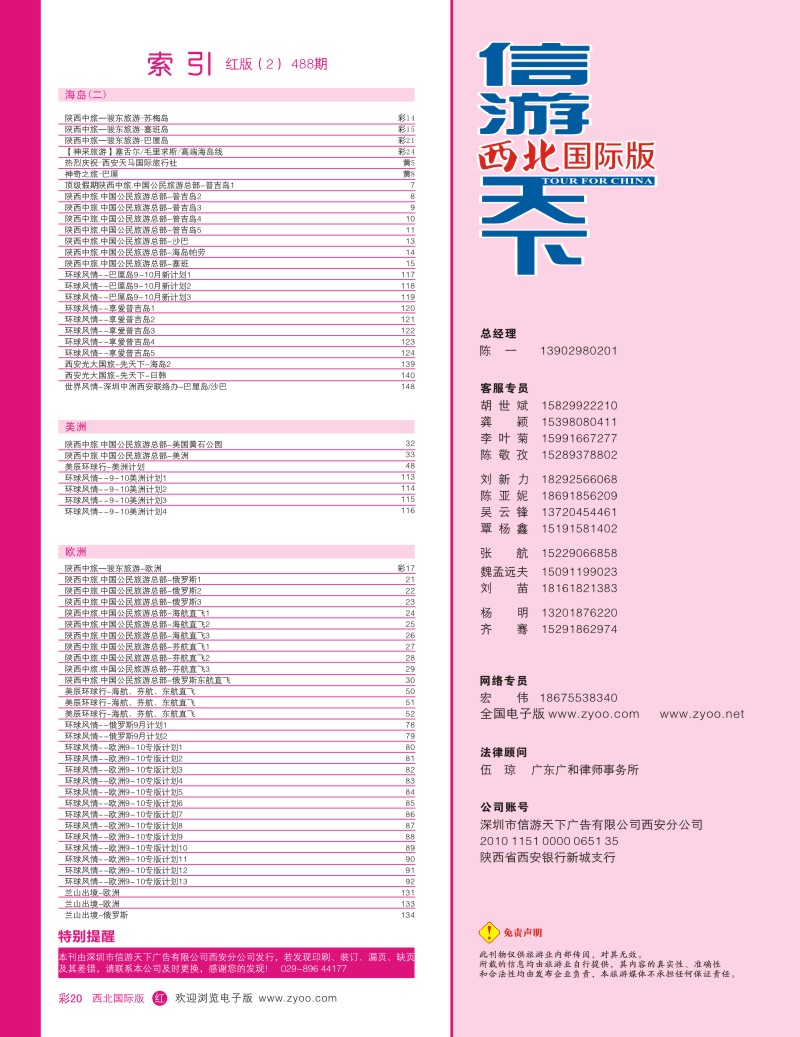 r彩020  目录二（通讯录）