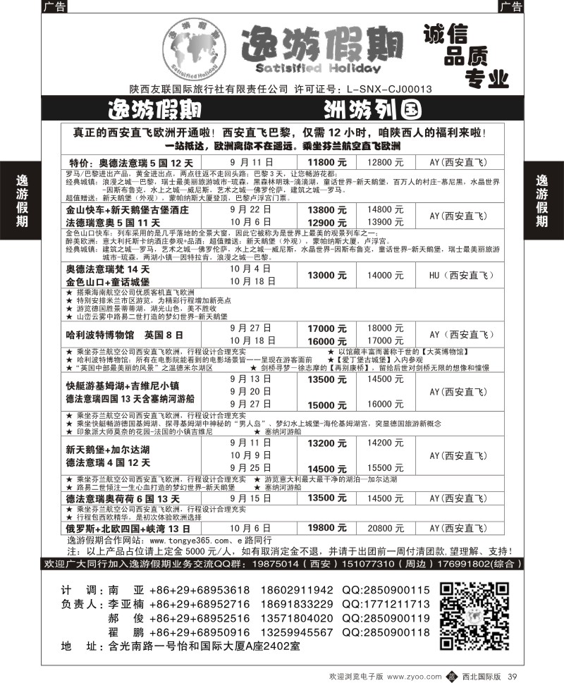 欧洲  b黑039  逸游假期-洲游列国欧洲