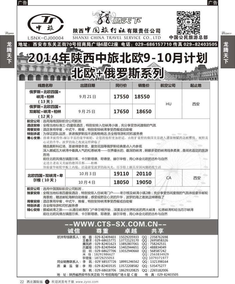 欧洲  r黑022  陕西中旅.中国公民旅游总部-俄罗斯2