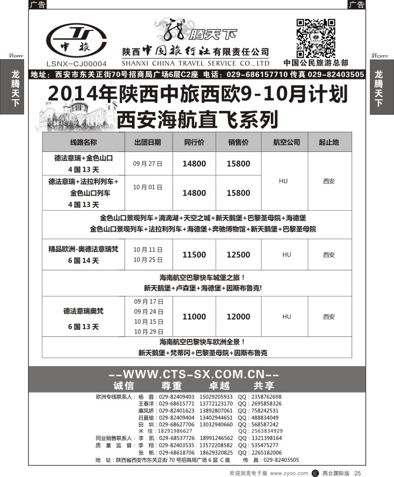 欧洲  r黑025  陕西中旅.中国公民旅游总部-海航直飞2