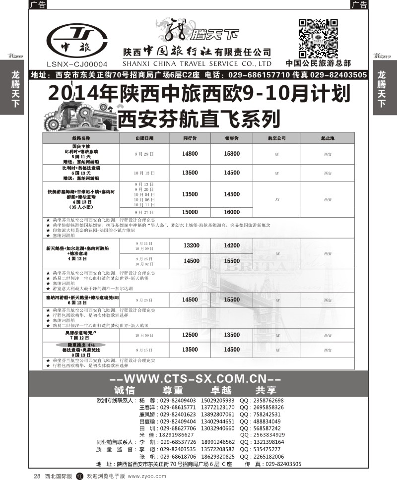 欧洲  r黑028  陕西中旅.中国公民旅游总部-芬航直飞2