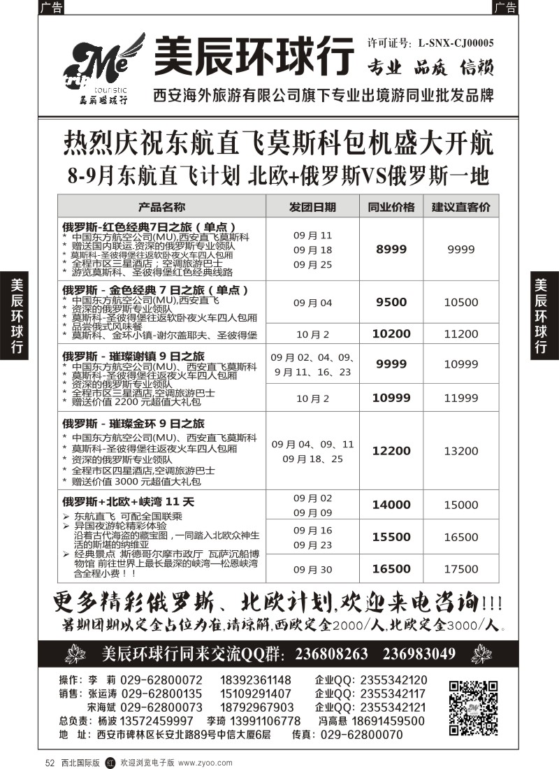 欧洲  r黑052  美辰环球行-海航、芬航、东航直飞