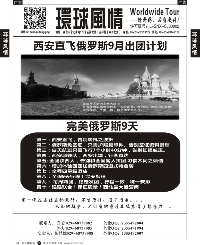 欧洲  r黑078  环球风情--俄罗斯9月计划1