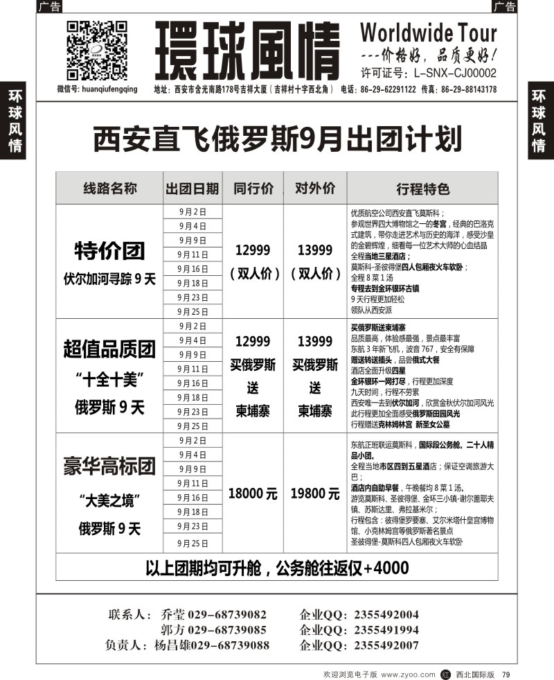 欧洲  r黑079  环球风情--俄罗斯9月计划2