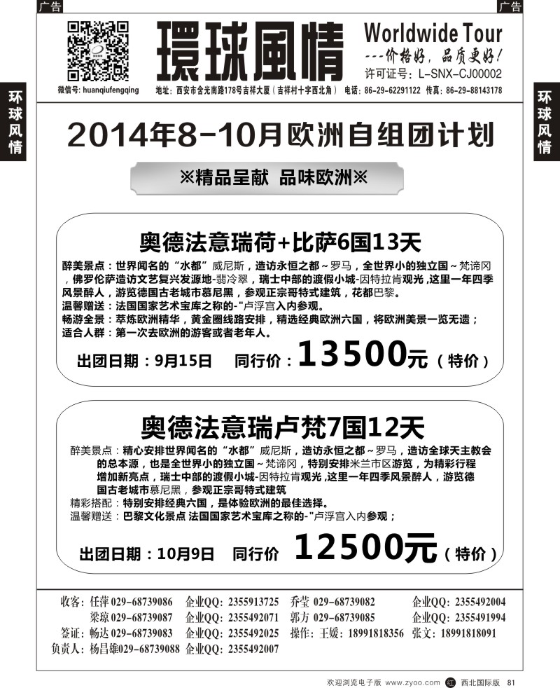 欧洲  r黑081  环球风情--欧洲9-10专版计划2
