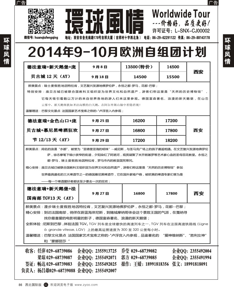 欧洲  r黑086  环球风情--欧洲9-10专版计划7