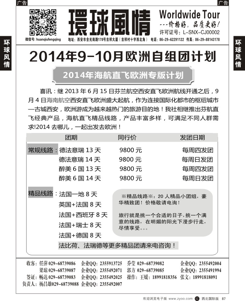 欧洲  r黑087  环球风情--欧洲9-10专版计划8