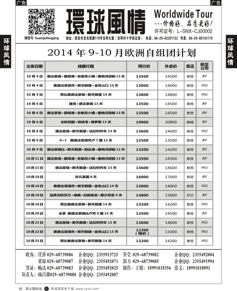 欧洲  r黑092  环球风情--欧洲9-10专版计划13