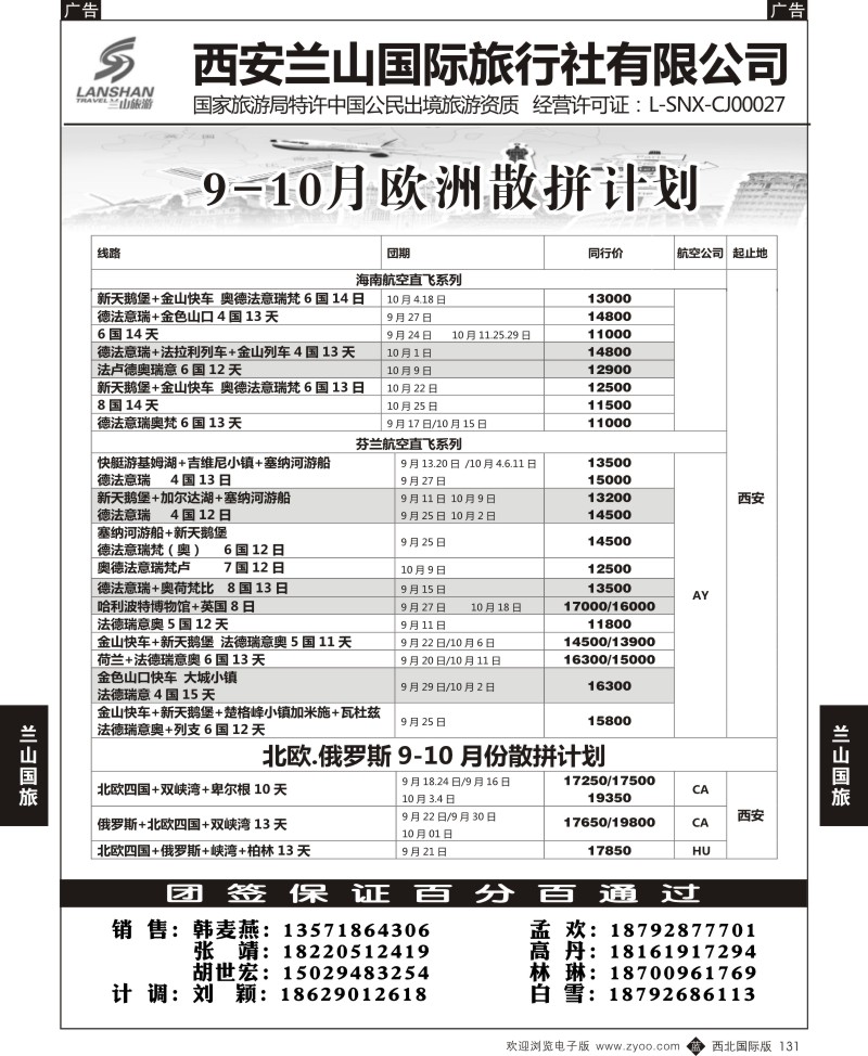 欧洲  r黑131  兰山出境-欧洲
