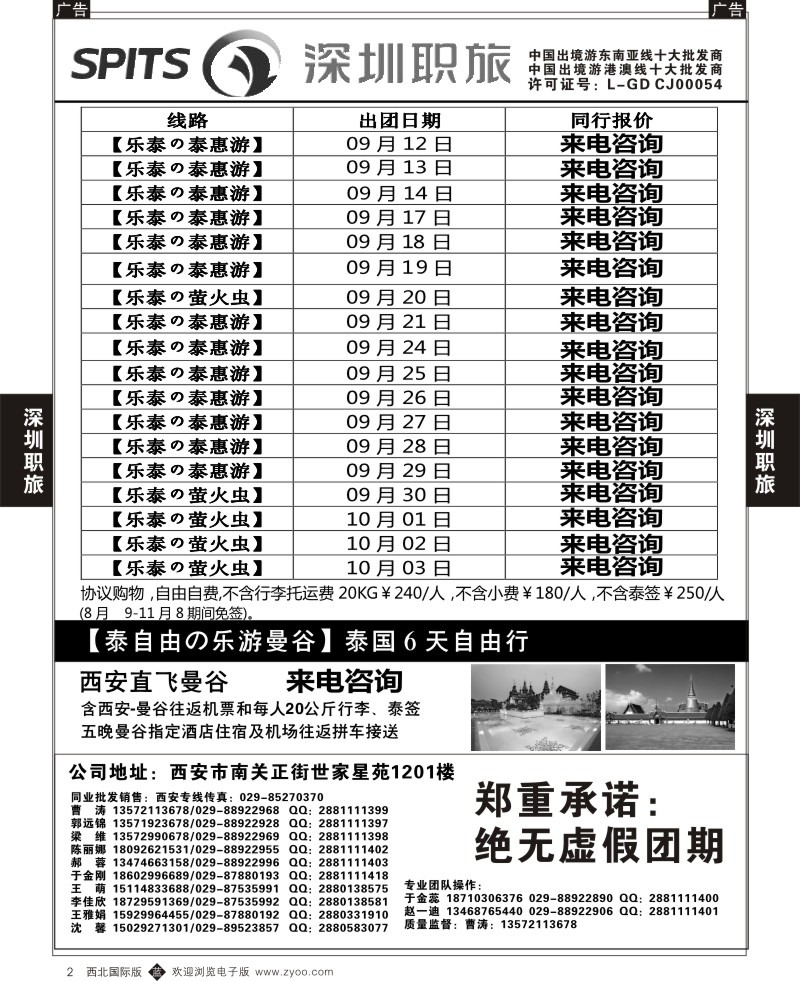 b黄002  深圳职旅-泰国
