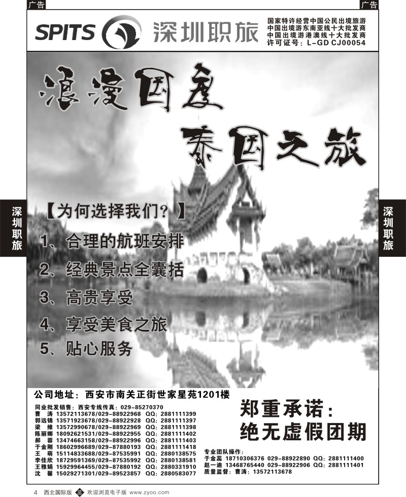 b黄004  深圳职旅-泰国