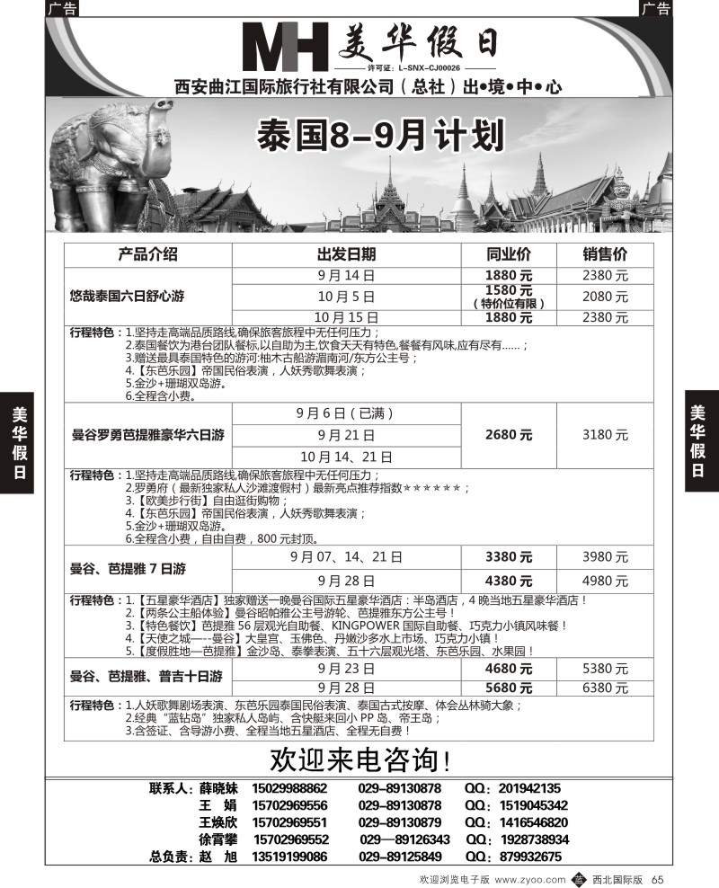 b黑065  曲江国旅-美华假期