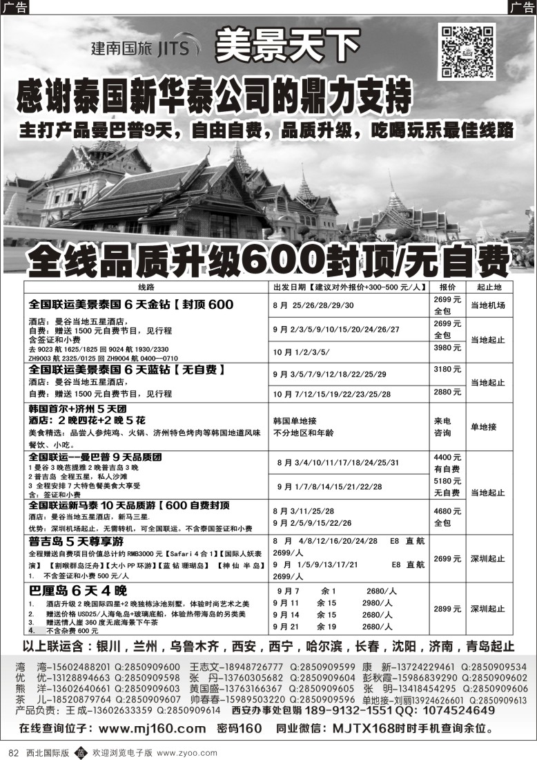 b黑082  美景天下-东南亚9-10月散拼