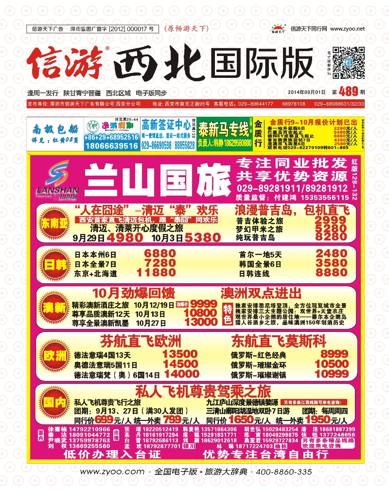 r000  兰山国旅