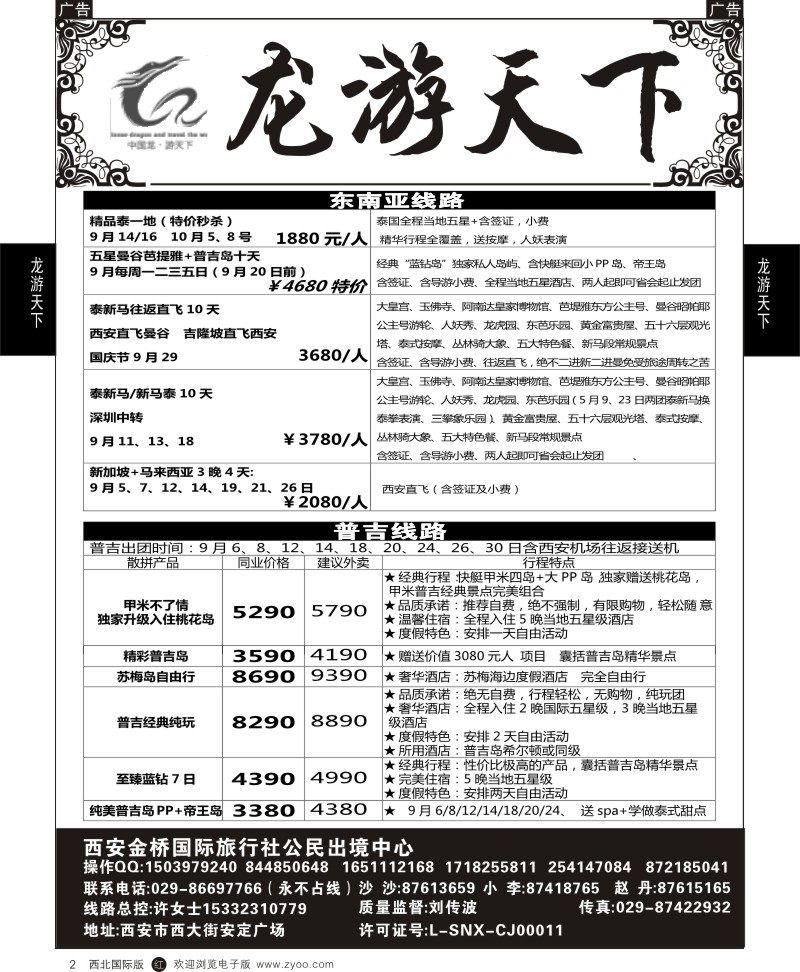 r黄002  龙游天下