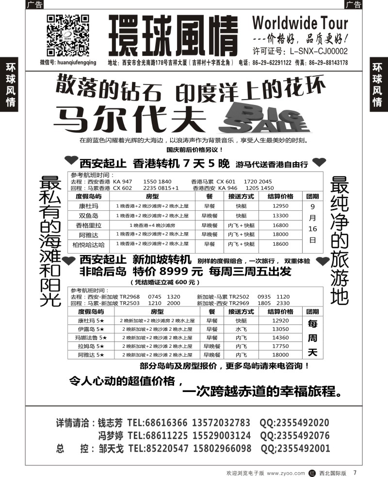 r黑007  环球风情--马尔代夫