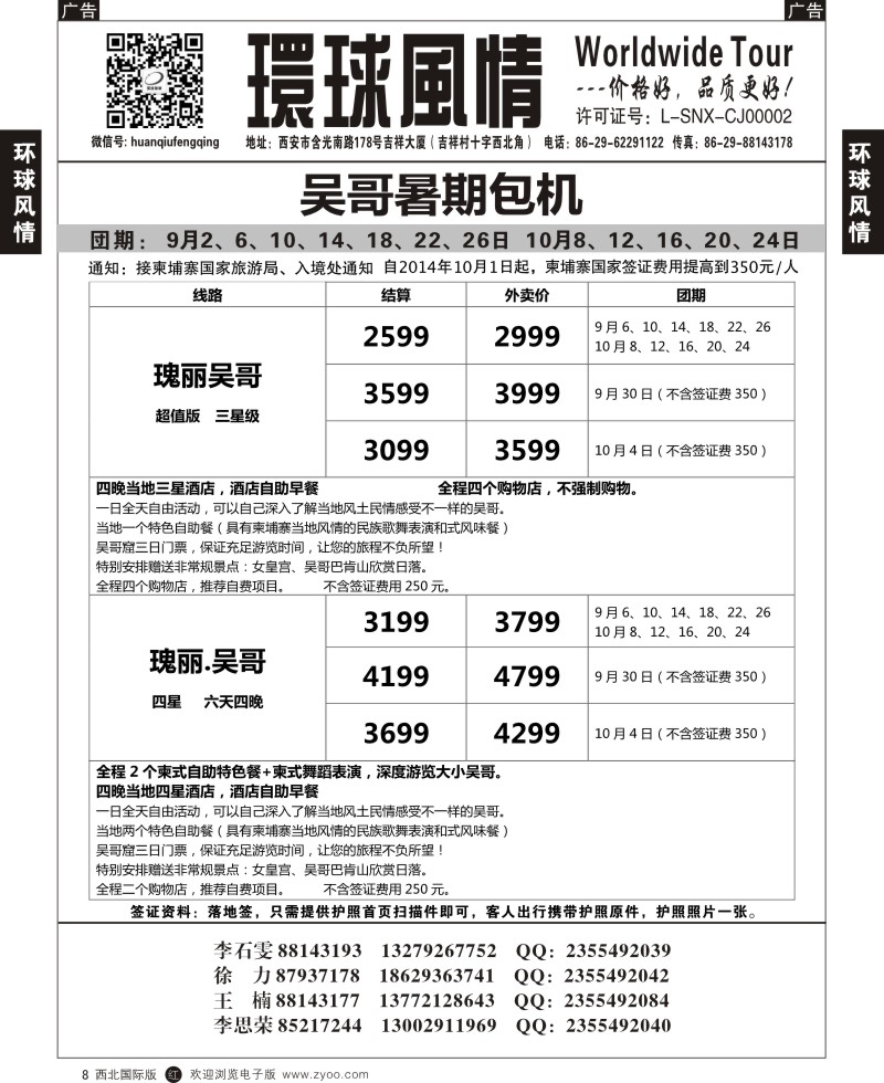 r黑008  环球风情--吴哥暑假计划1