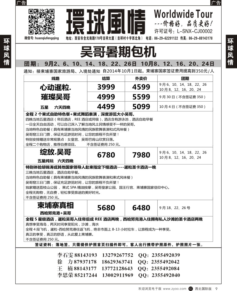 r黑009  环球风情--吴哥暑假计划2