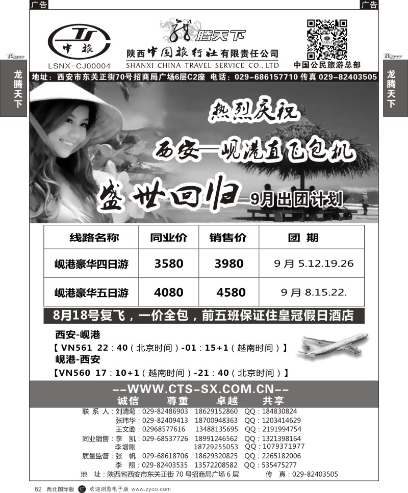 r黑082  陕西中旅.中国公民旅游总部-越南