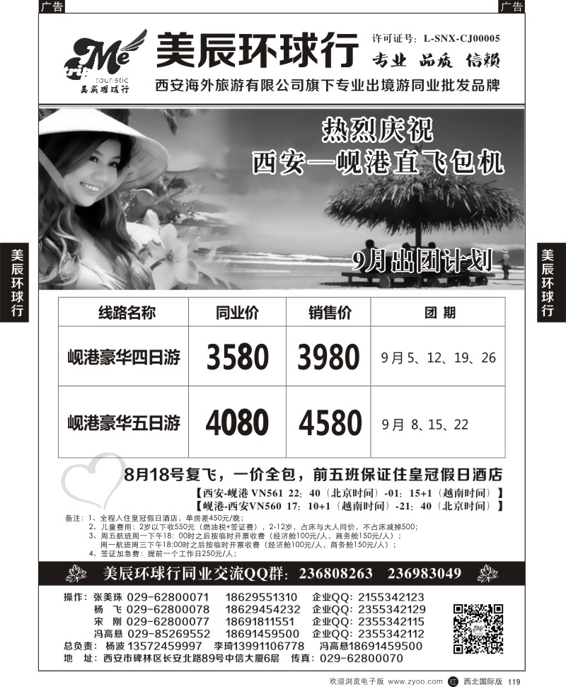 r黑119  美辰环球行-西安—岘港直飞包机
