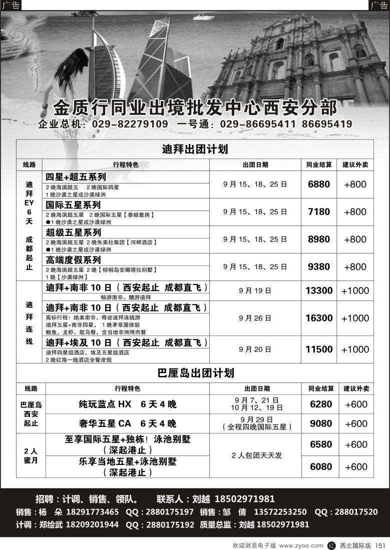 r黑151  金质行-迪拜／巴厘岛