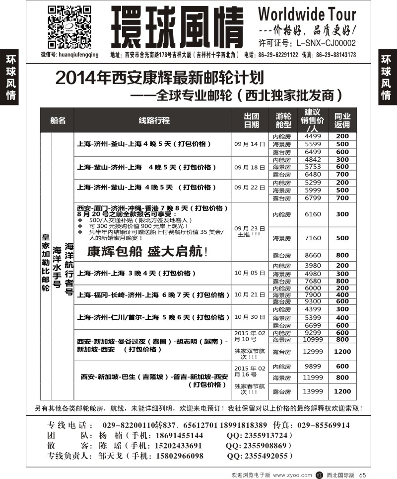 r黑065  环球风情--邮轮最新计划3