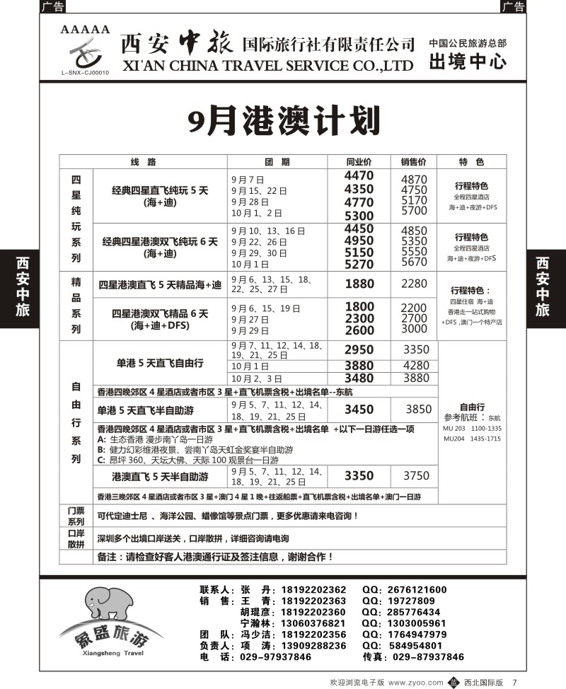 b黑007  西安中旅-亚非4