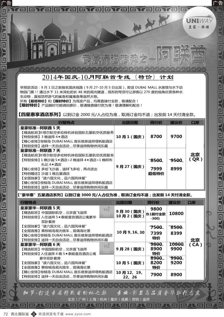 b黑072  北京游够旅游-中东／非洲