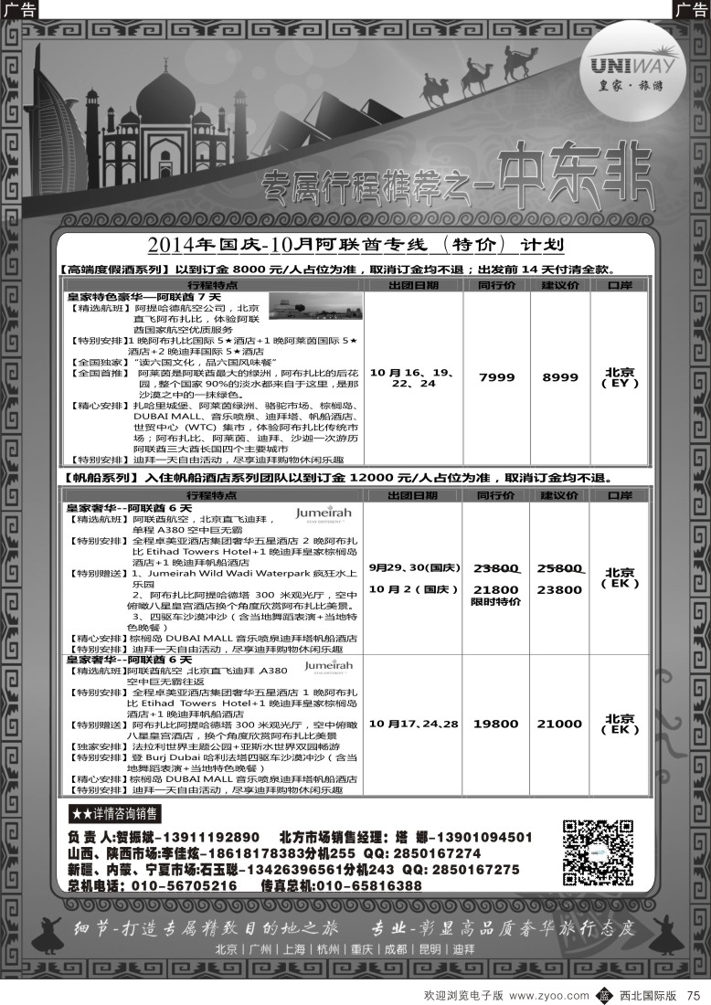 b黑075  北京游够旅游-中东／非洲