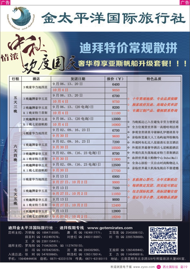r彩019  迪拜金太平洋国际旅行社
