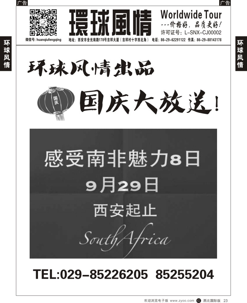 r黑023  环球风情--南非