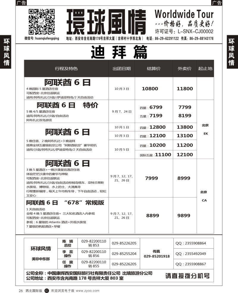 r黑026  环球风情--9-10月中东非洲计划3