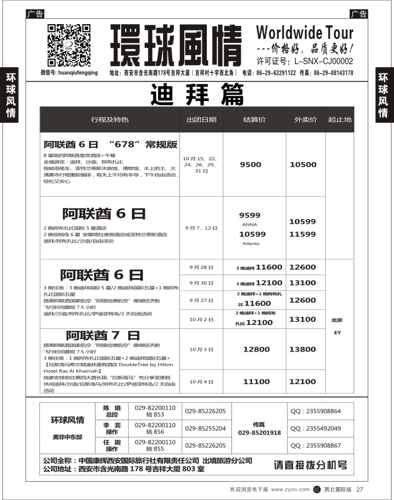 r黑027  环球风情--9-10月中东非洲计划4