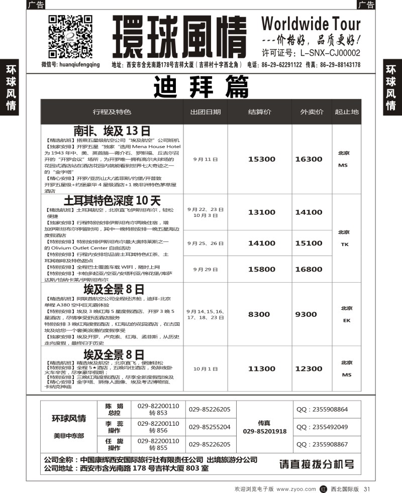 r黑031  环球风情--9-10月中东非洲计划8