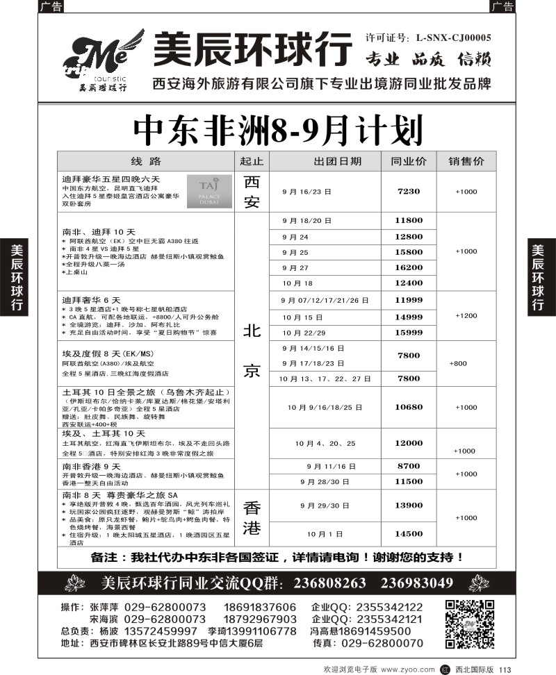r黑113  美辰环球行-非洲计划