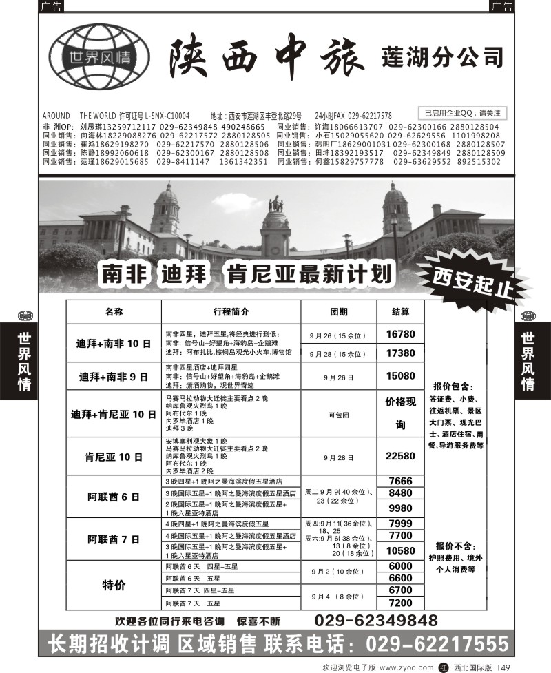 r黑149  世界风情-深圳中洲西安联络办-南非／迪拜／肯尼亚