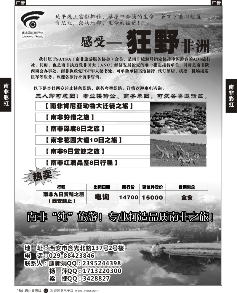 r黑154  南非彩虹旅行社