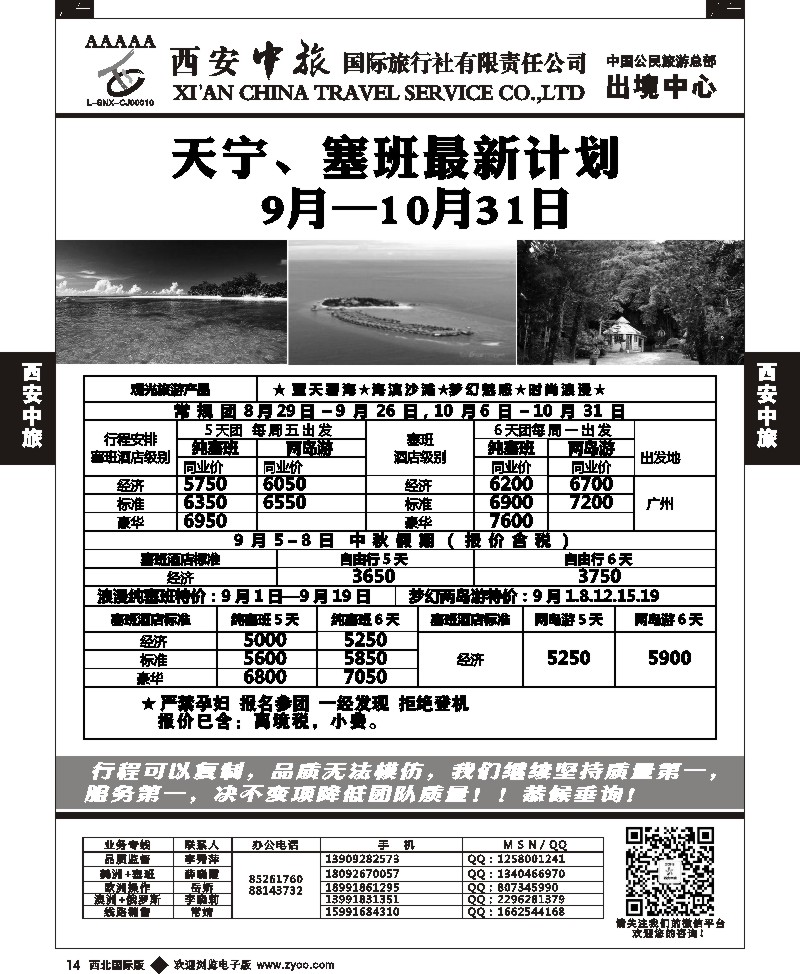 b黑014  西安中旅-澳新2--天宁塞班