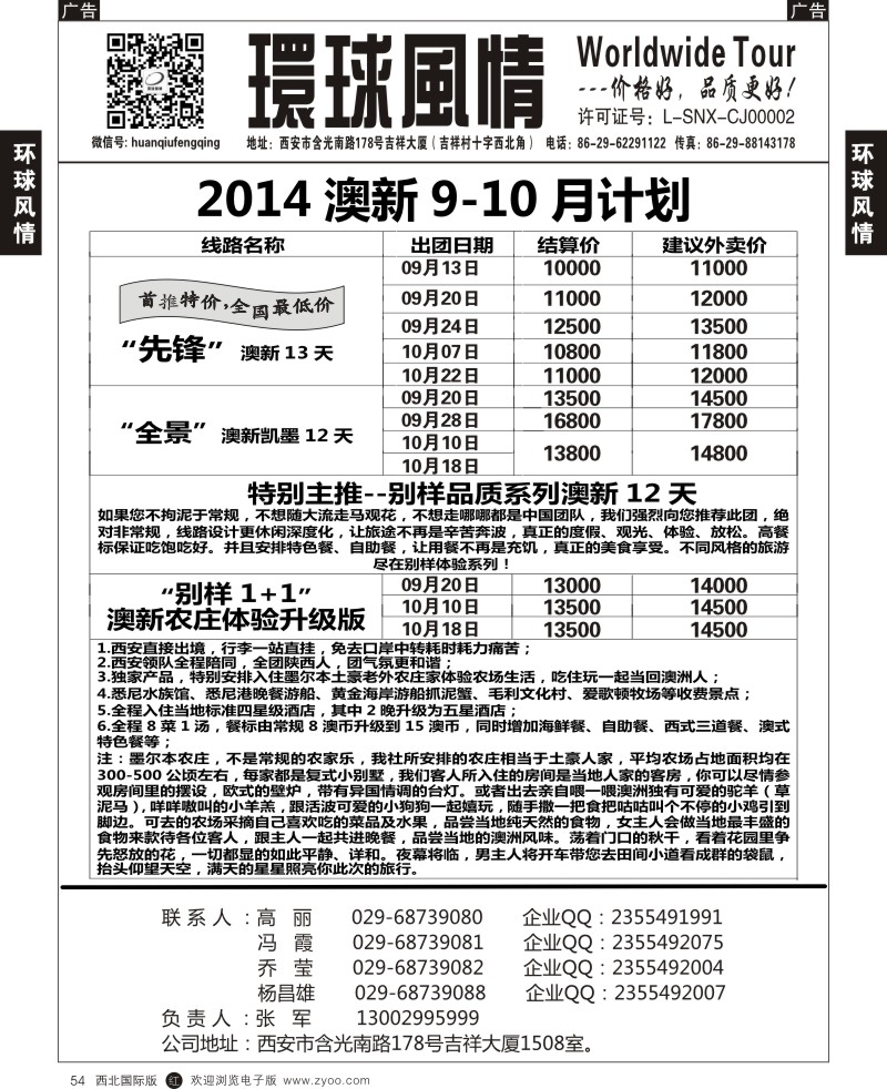 r黑054  环球风情--9-10月澳洲计划2