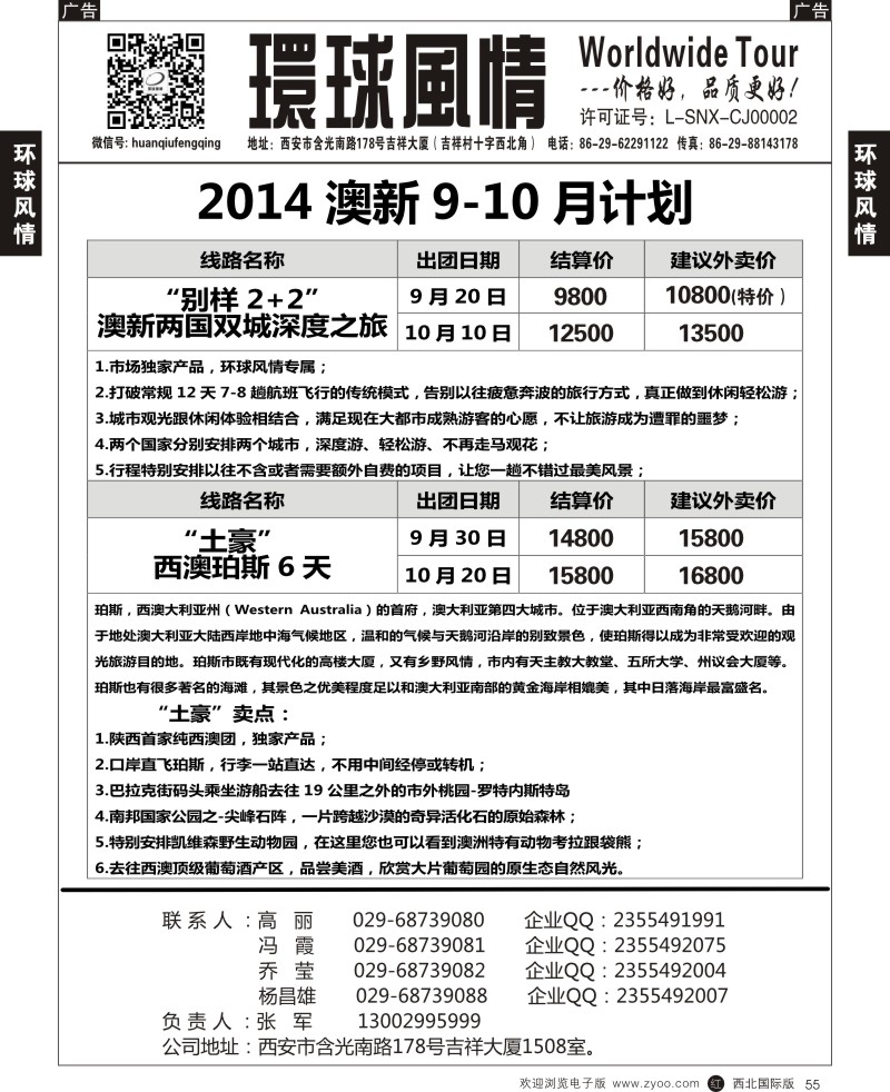 r黑055  环球风情--9-10月澳洲计划3