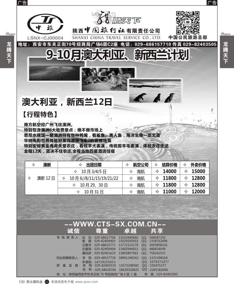 r黑100  陕西中旅.中国公民旅游总部-澳新2