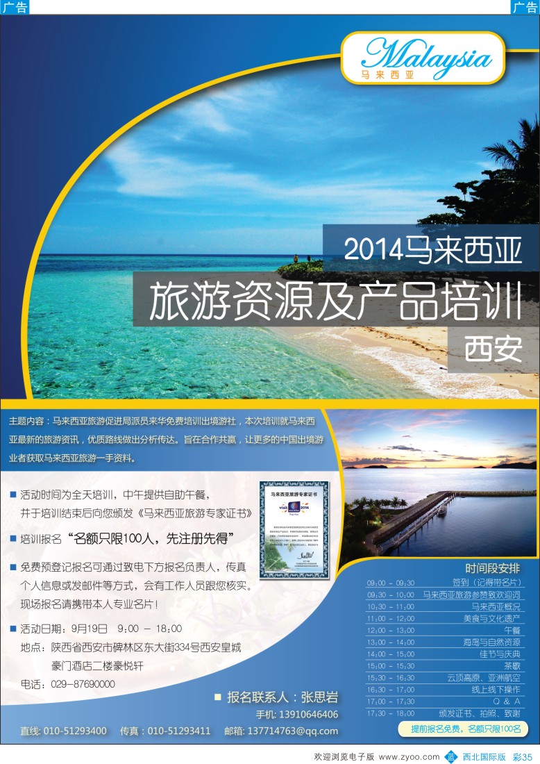b彩035  2014马来西亚旅游资源及产品培训