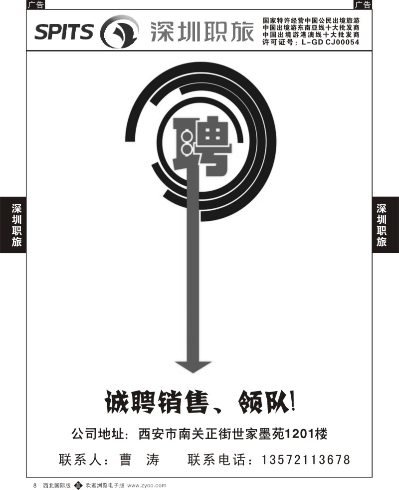 b黄008  深圳职旅-招聘