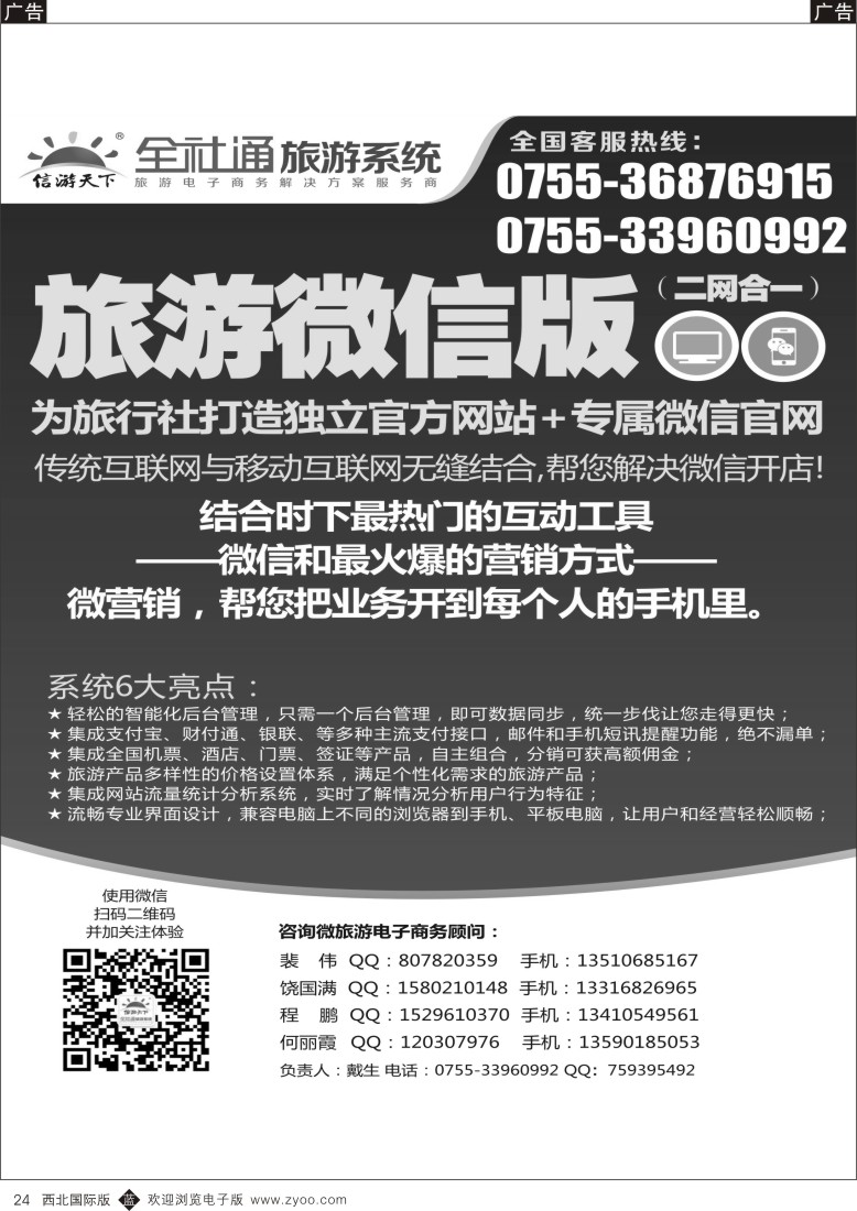b黑024  信游全社通