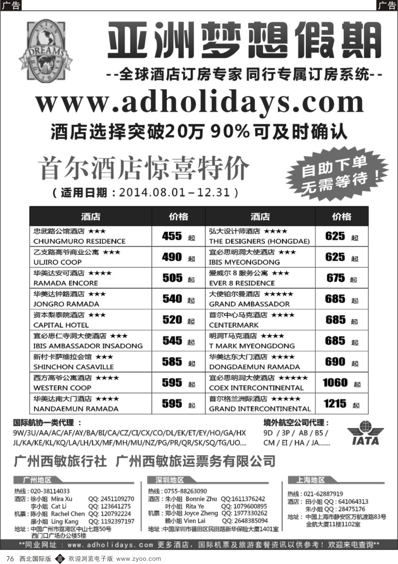 b黑076  全球酒店订房专家-亚洲梦想假期