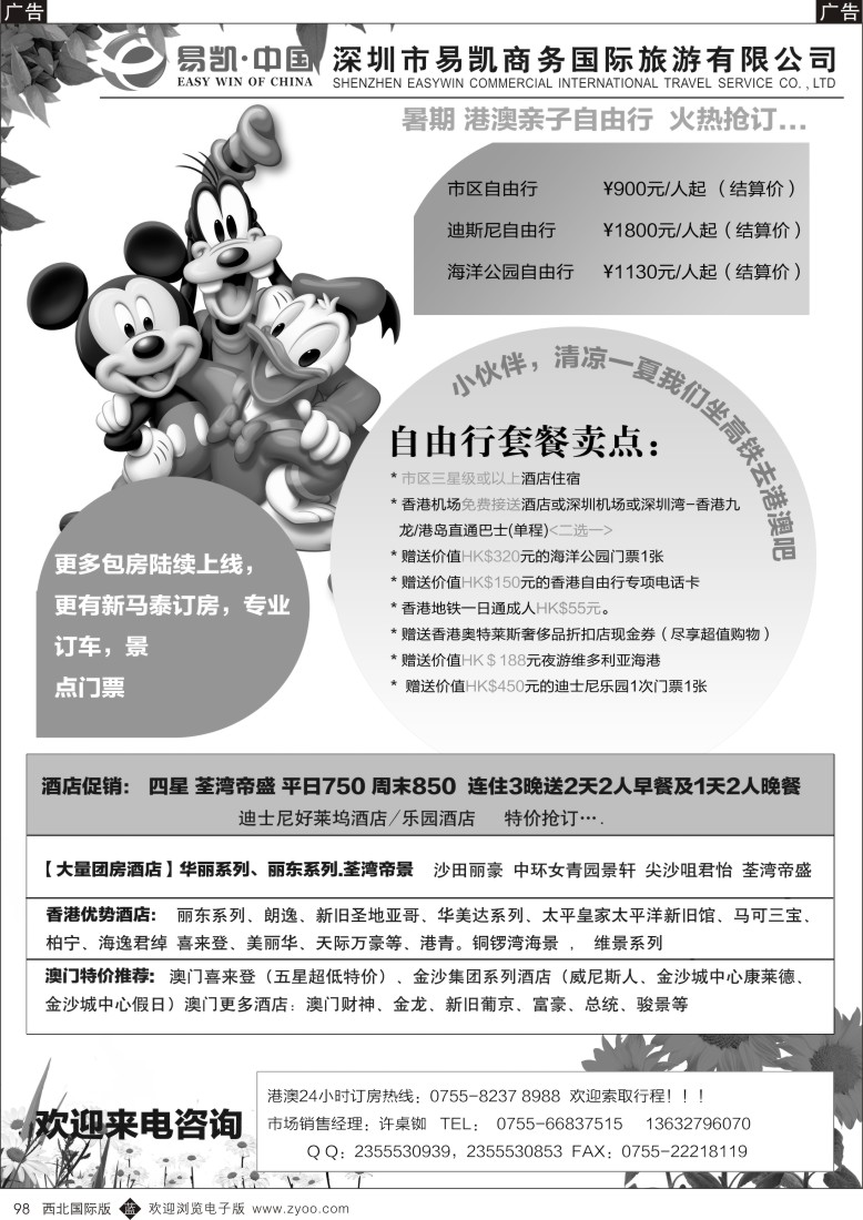 b黑098  易凯 中国EK160港澳酒店全球供应商