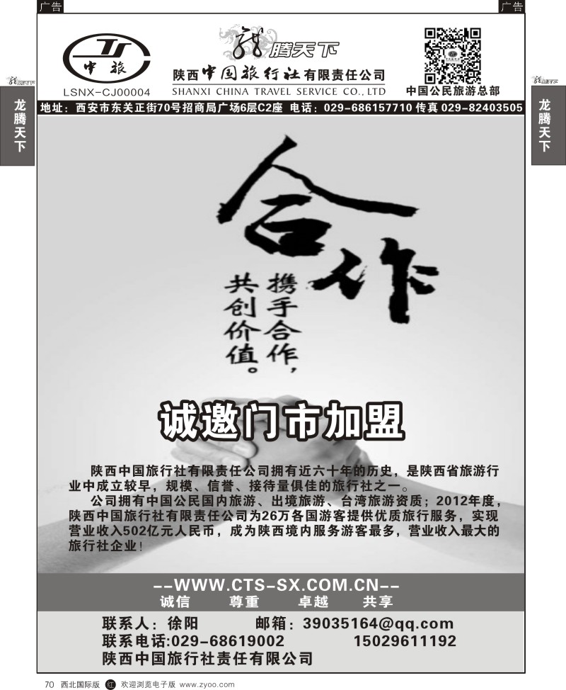 r黑070  陕西中旅.中国公民旅游总部-加盟